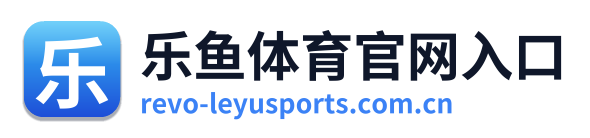 乐鱼体育官网入口